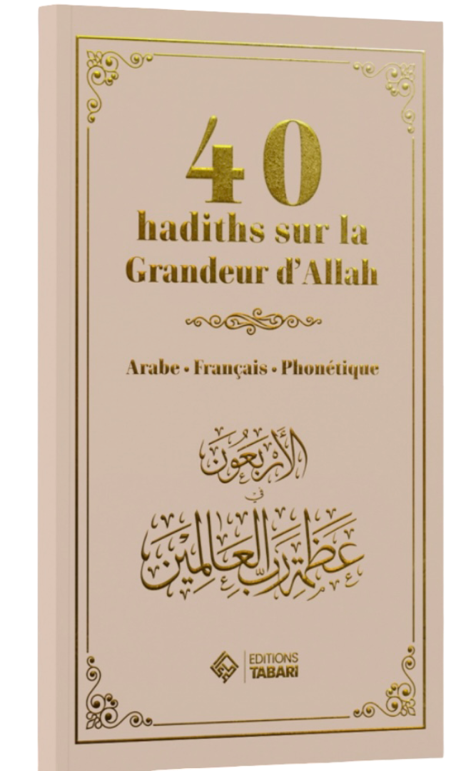 40 hadiths sur la grandeur d'Allah