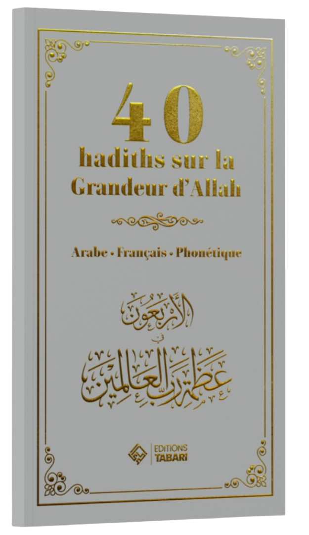 Alternative view of 40 hadiths sur la grandeur d'Allah